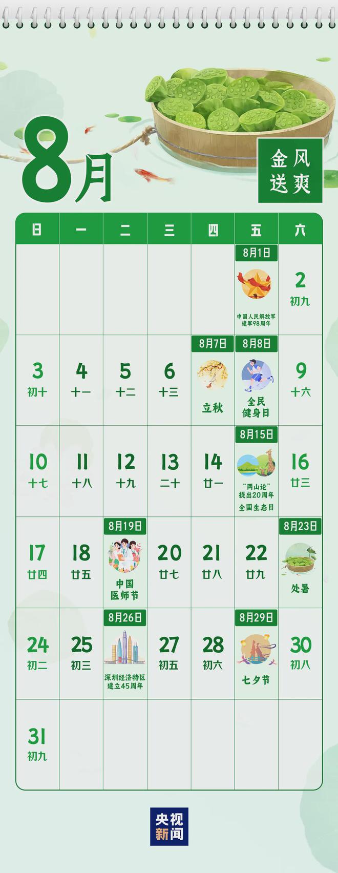 收藏！2025年新闻日历来了|利国娱乐国际老牌w66