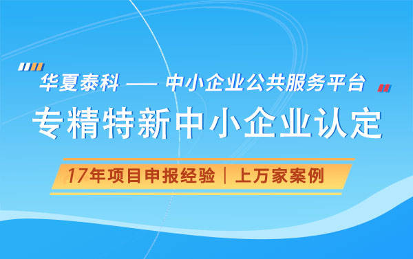 |W66最给力的老牌优质中小企业有哪三类？这“三类”企业具体