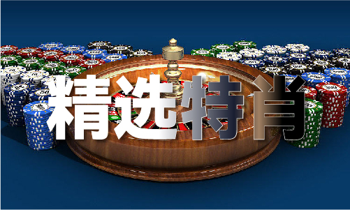 港澳联盟免费资科大全