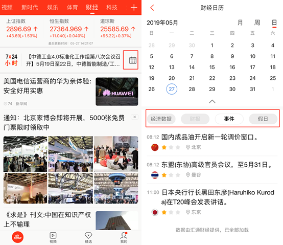 |w66利兰国际新浪新闻app“财经日历” 投资者的资讯移动